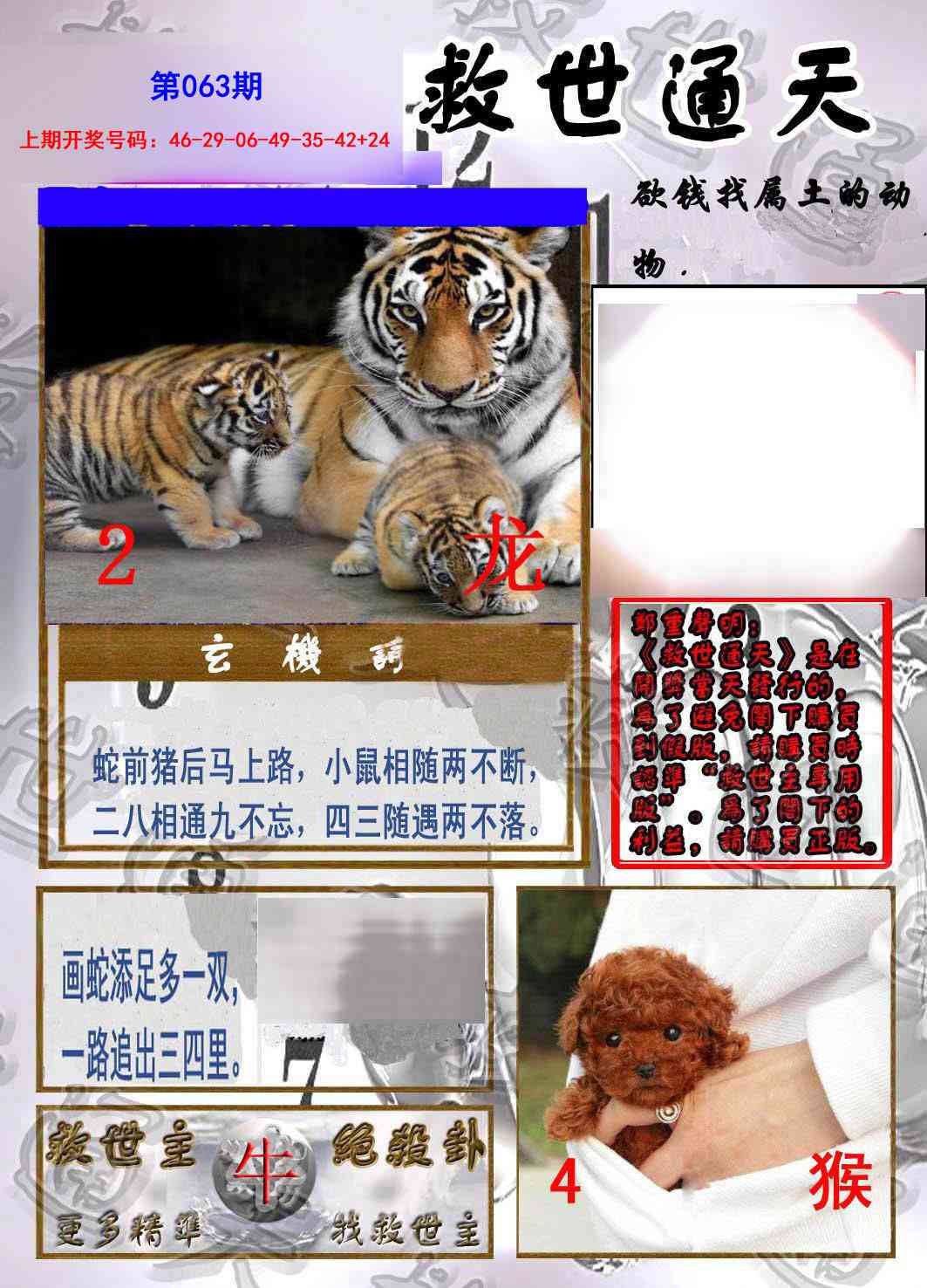 063期救世通天报[图]