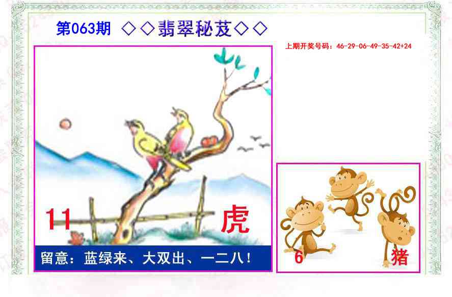 063期翡翠报[图]