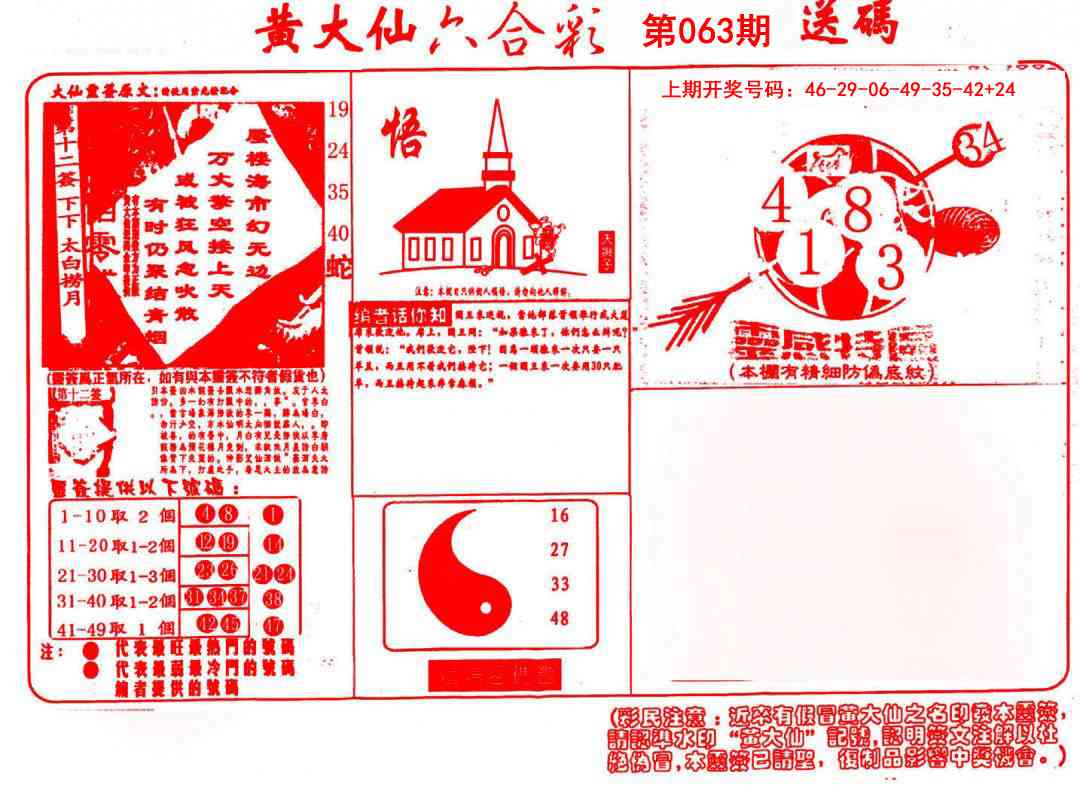 063期黄大仙射箭(信封)[图]