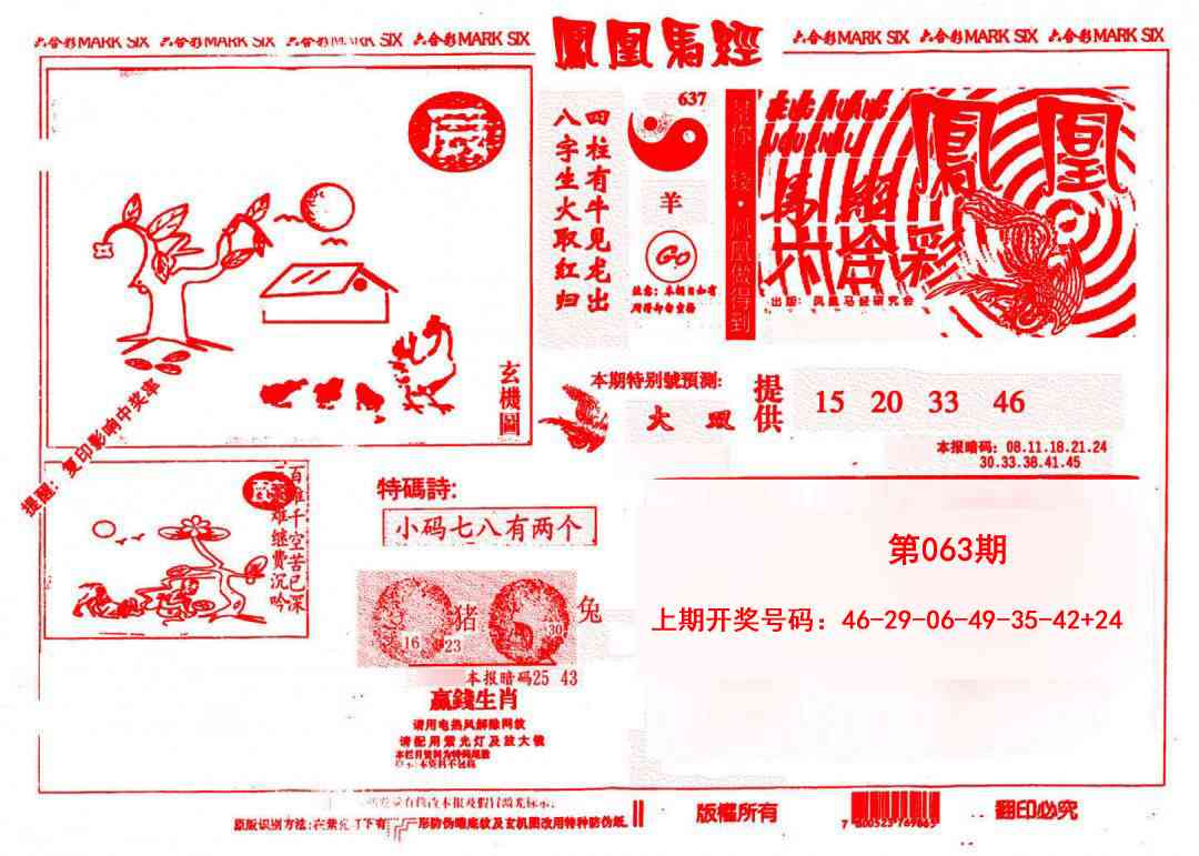 063期凤凰马经(信封)[图]