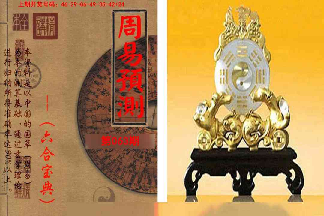 063期周易预测报[图]