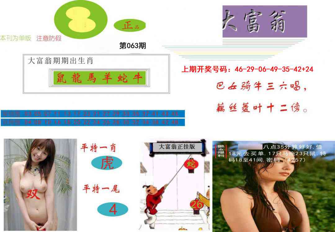 063期大富翁[图]