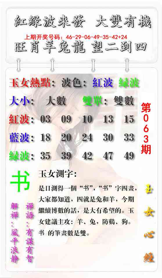 063期玉女心经报[图]