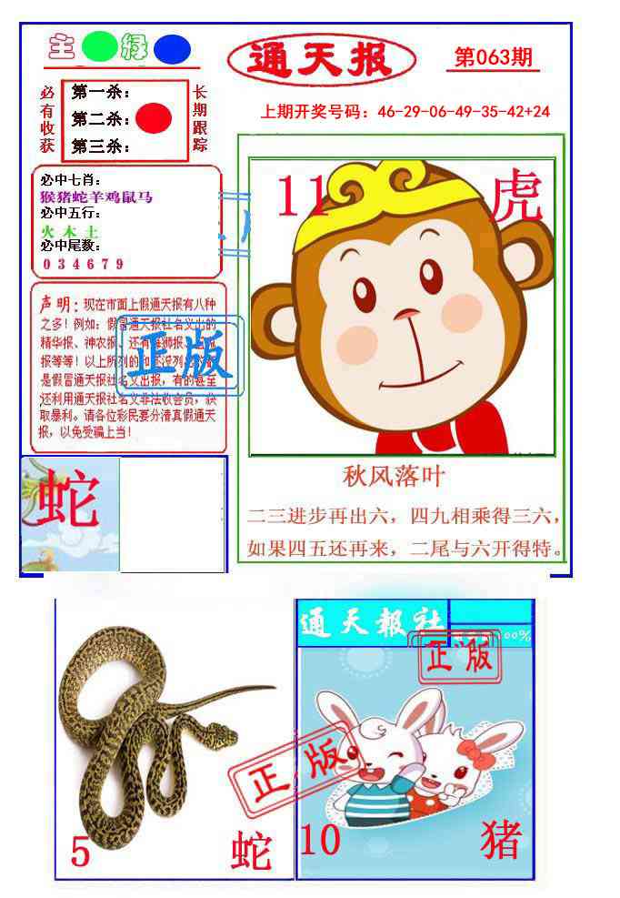 063期通天杀波图1[图]