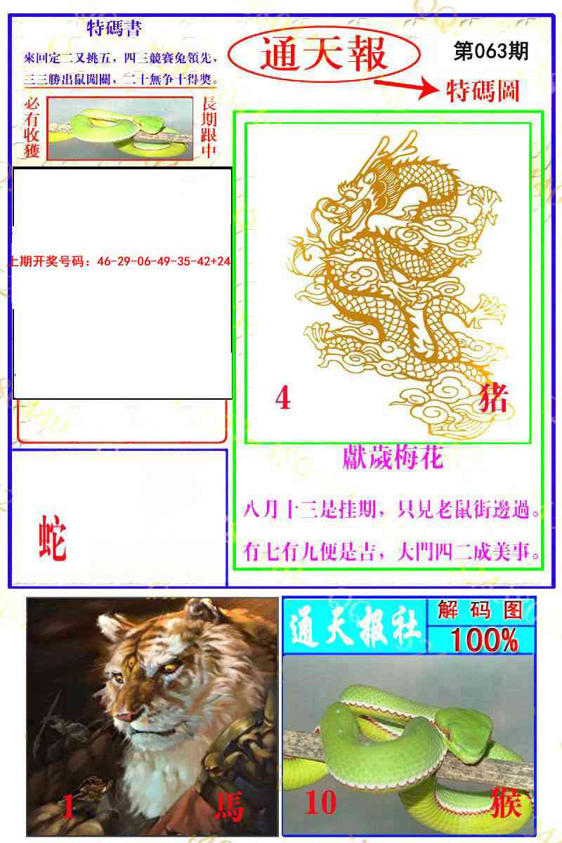 063期通天特解图[图]