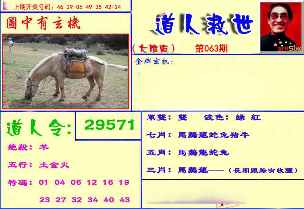 063期道人救生报[图]