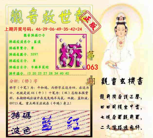 063期观音救世报[图]