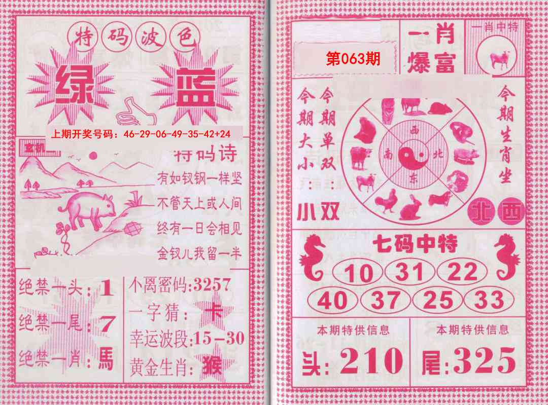 063期一肖爆富[图]