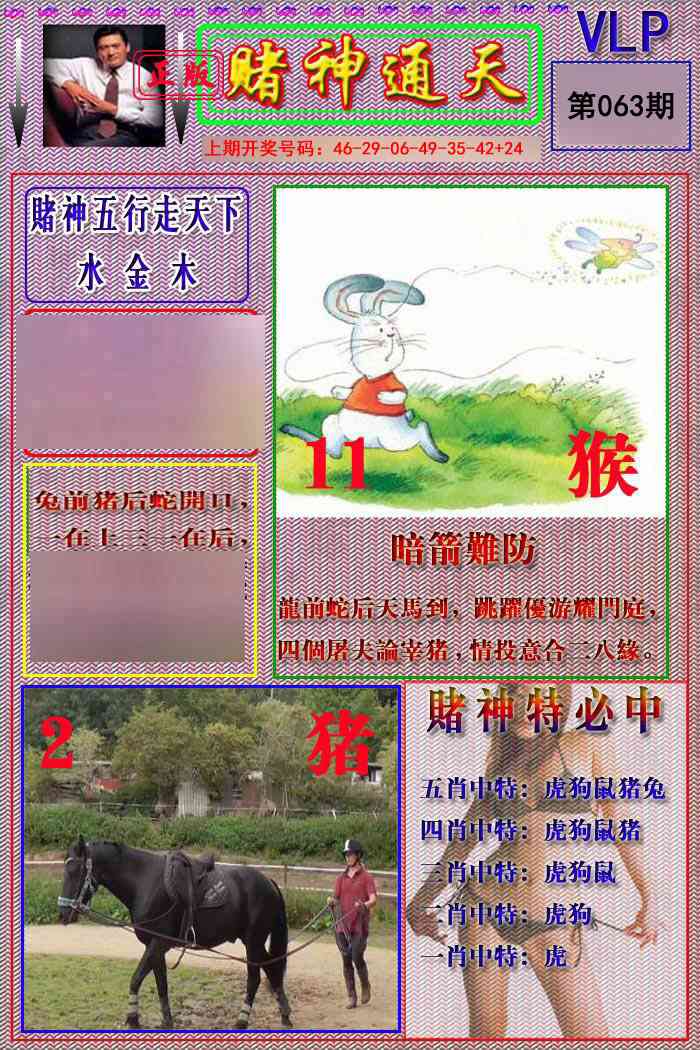 063期赌神通天报[图]