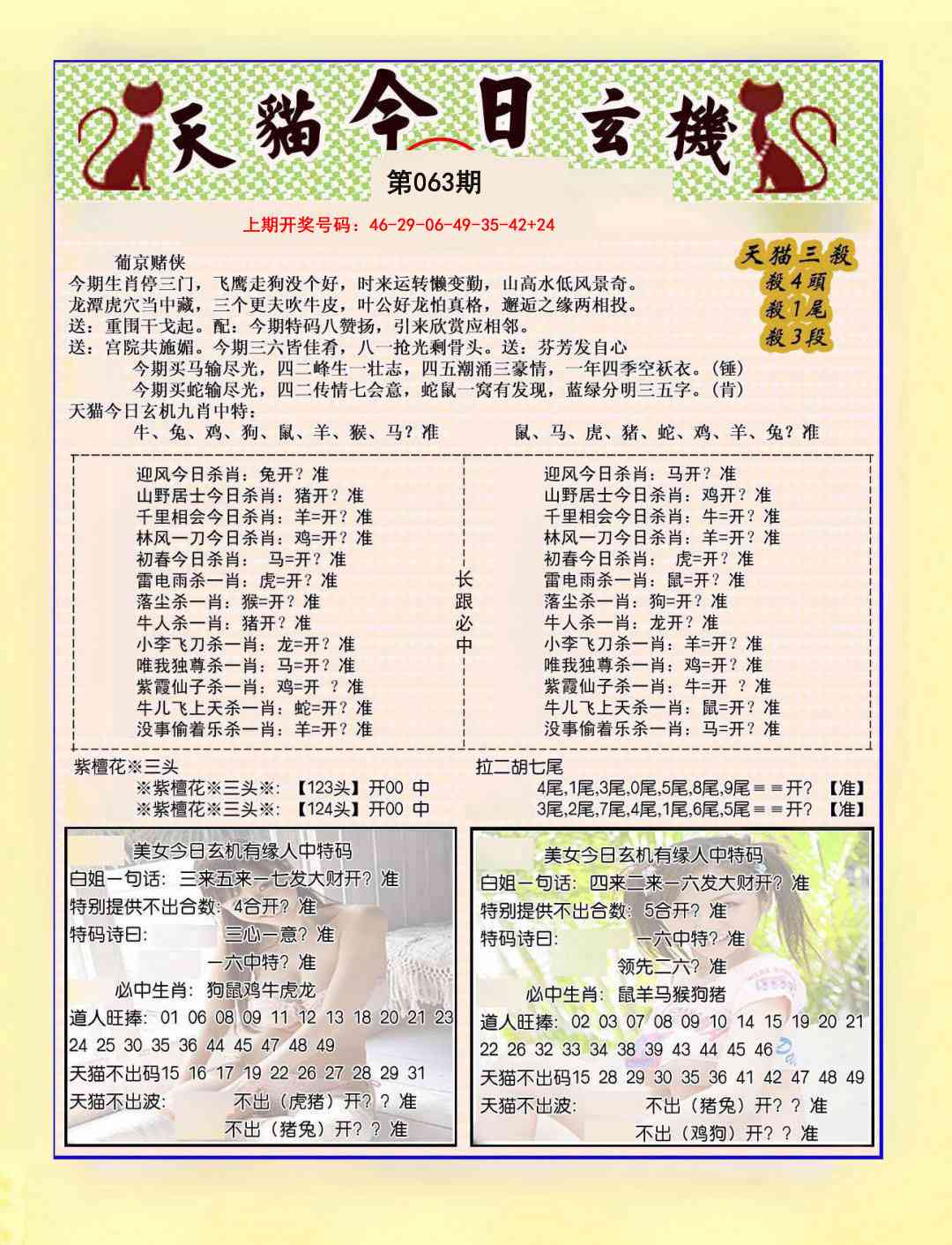 063期今日玄机图B[图]