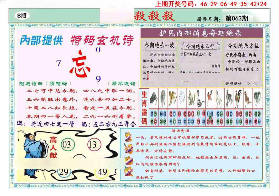 063期九龍杀杀杀B(推荐)[图]