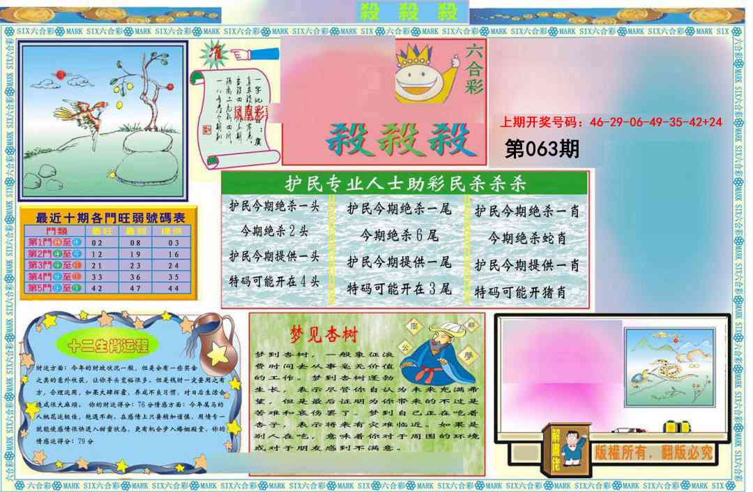 063期九龍杀杀杀A(推荐)[图]