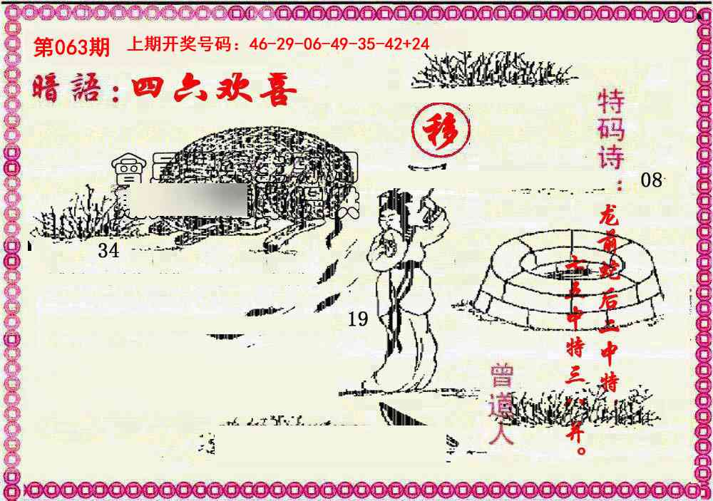 063期新暗语报[图]