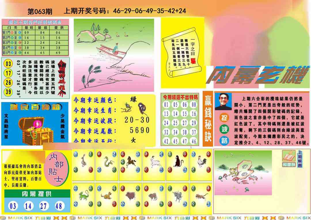 063期九龍内幕A(推荐)[图]