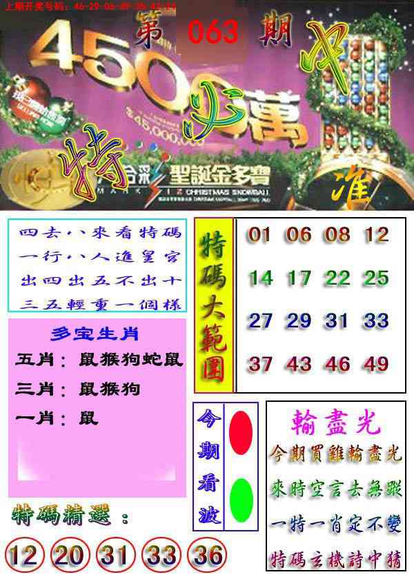 063期特必中[图]