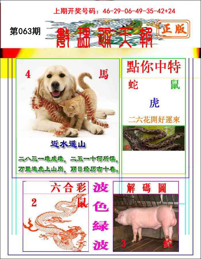 063期数理通天[图]