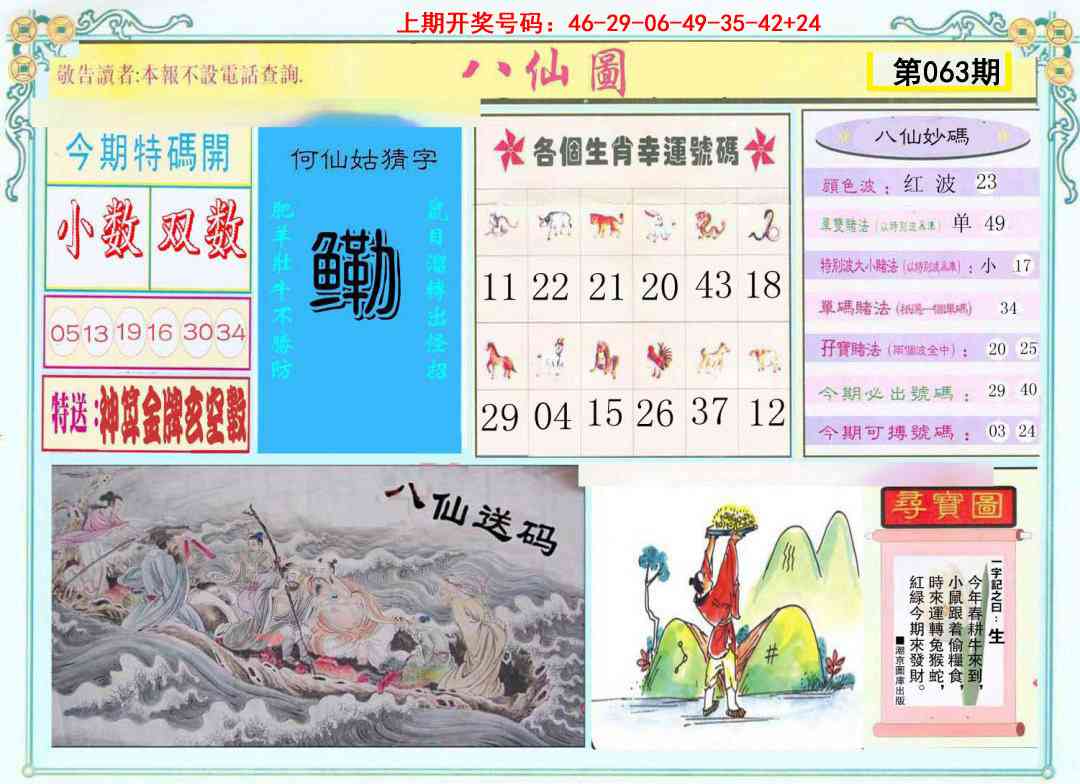 063期八仙图[图]