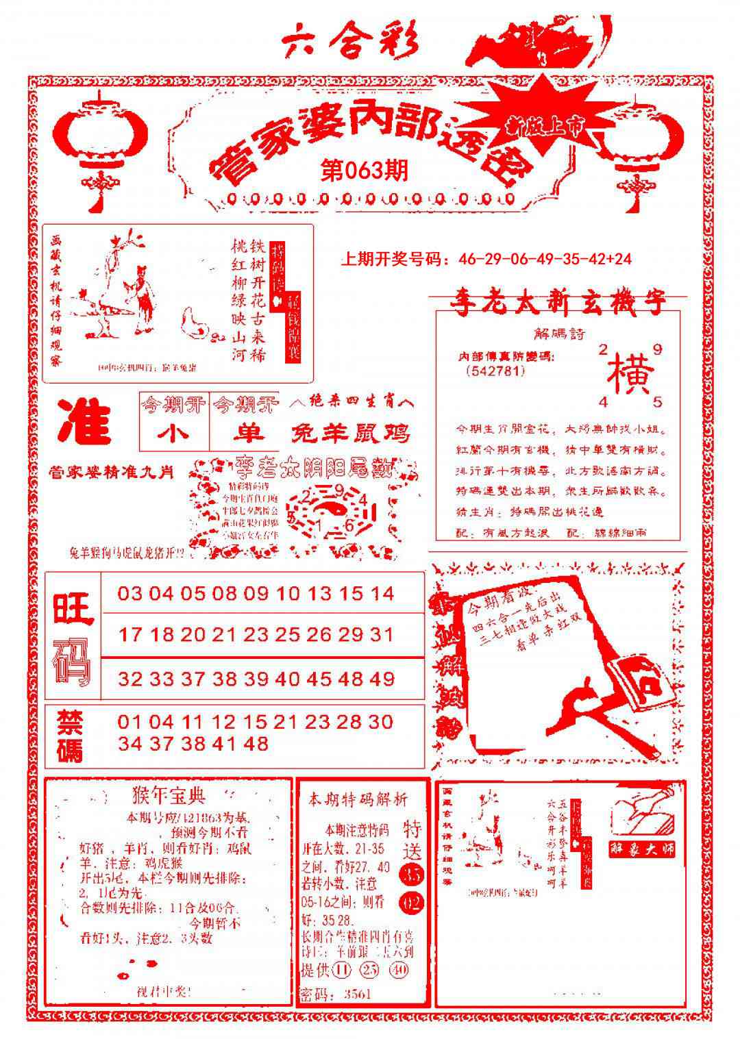 063期管家婆内部透密[图]