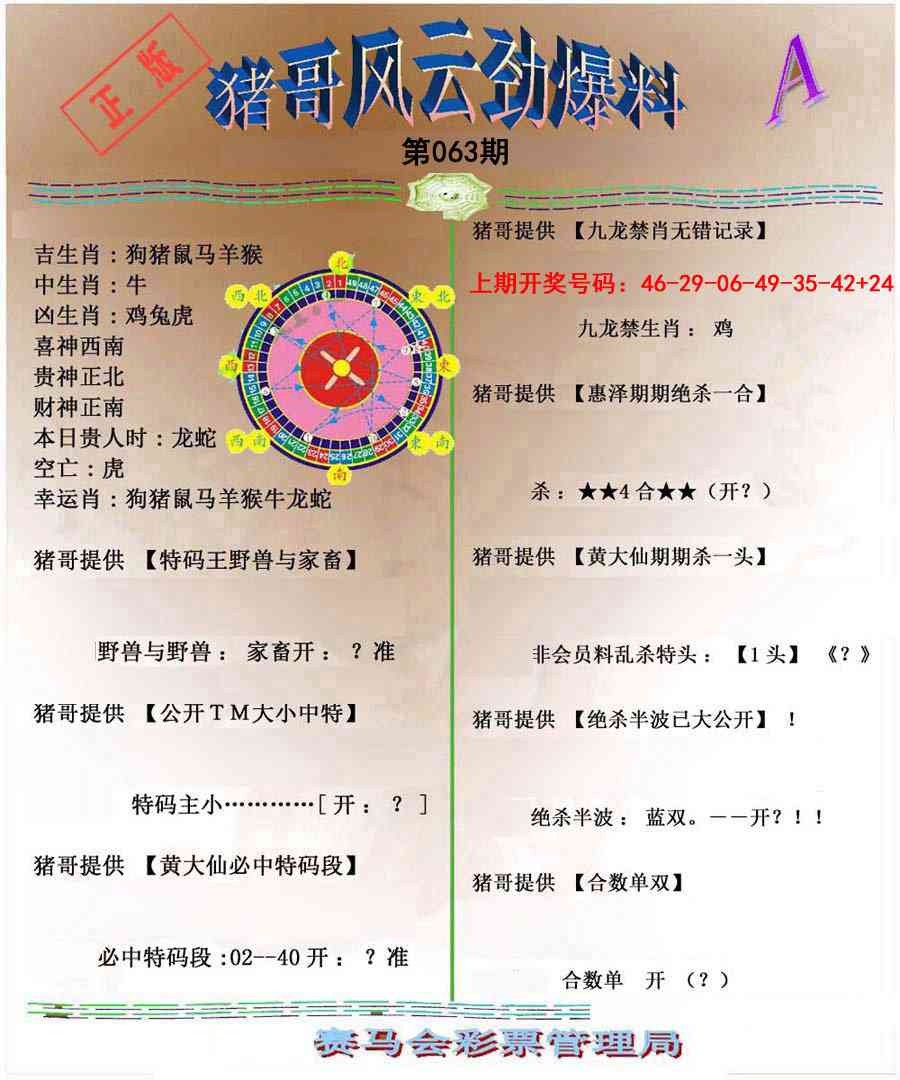 063期猪哥风云劲爆料A[图]