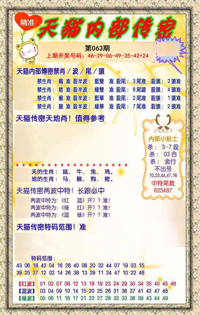 063期内部传密[图]