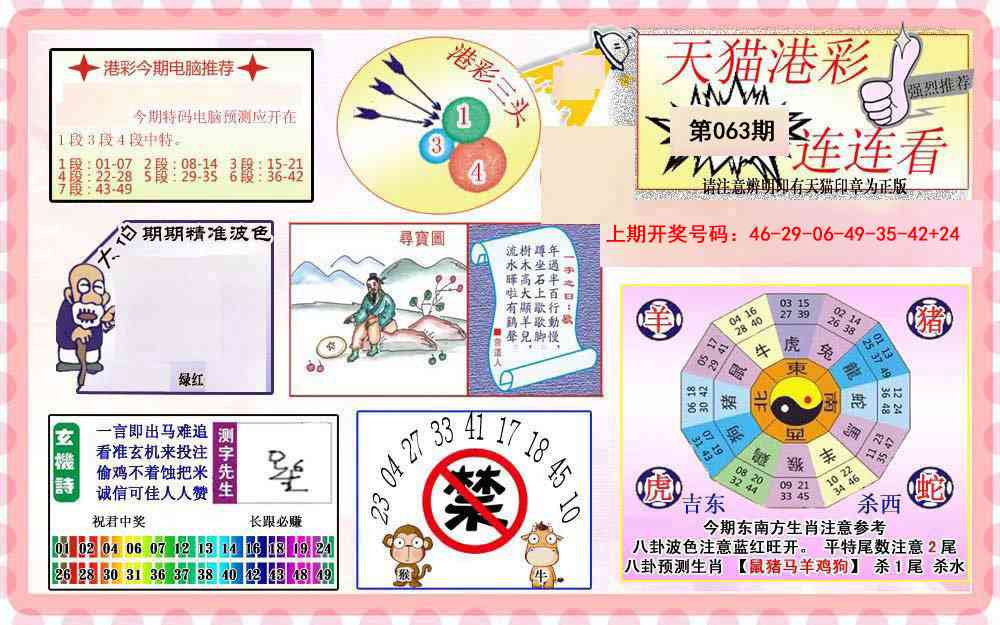 063期港彩连连中[图]