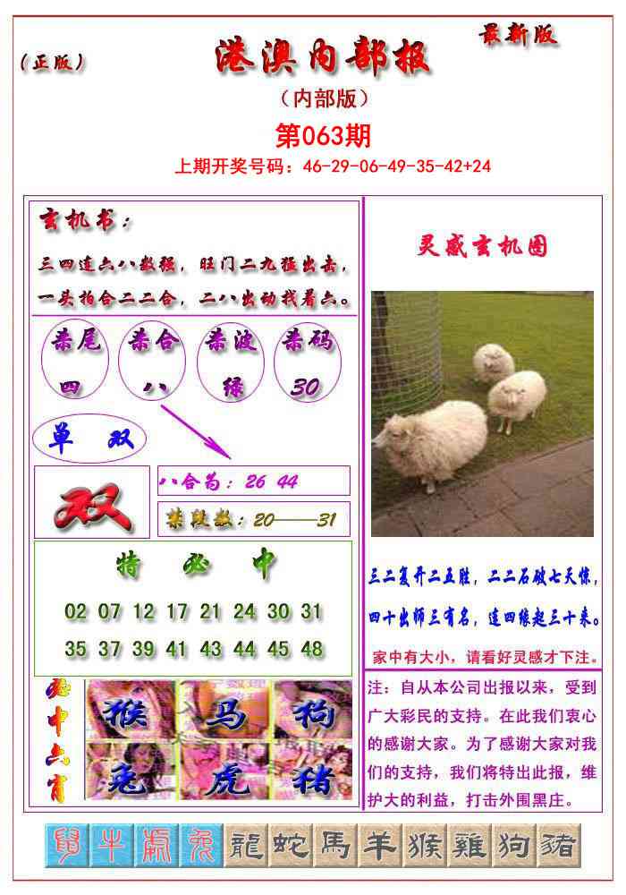 063期港澳报[图]