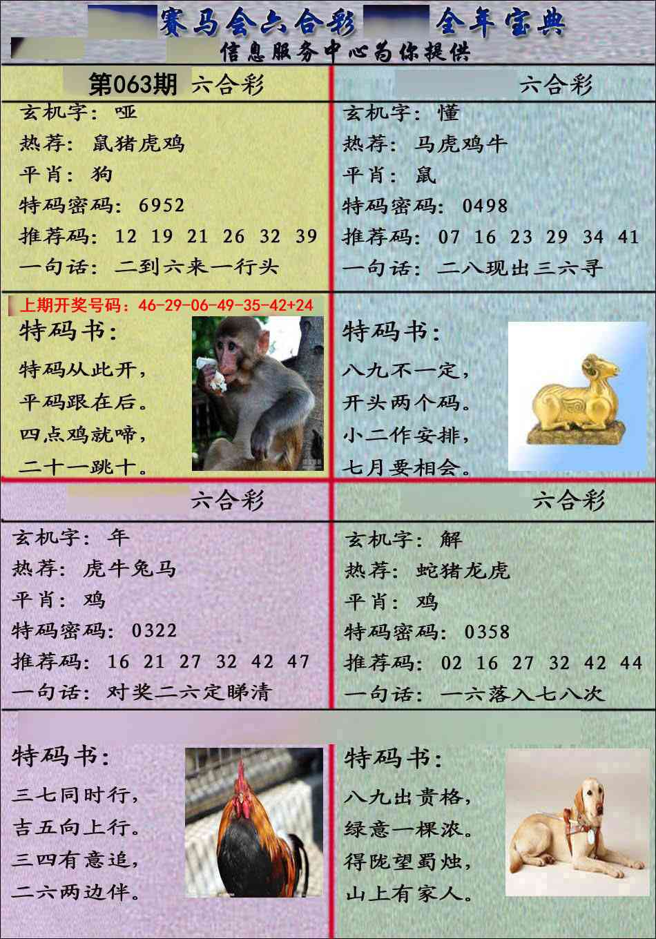 063期宝典报[图]