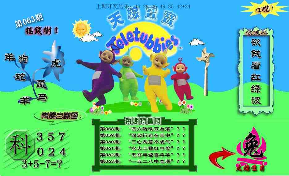 063期天线宝宝内幕[图]