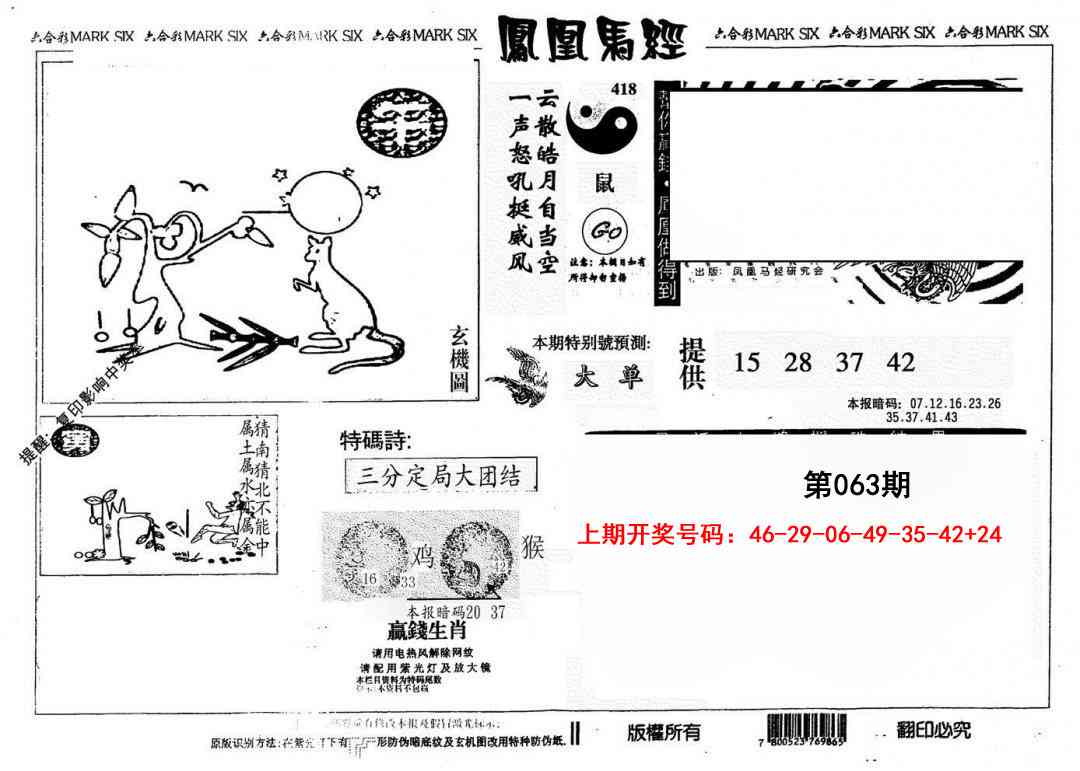 063期另版凤凰马经[图]