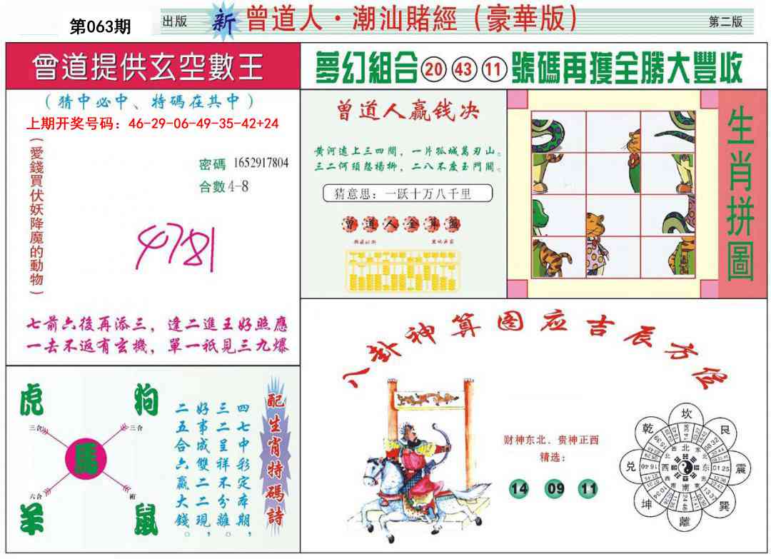 063期中版潮汕B[图]