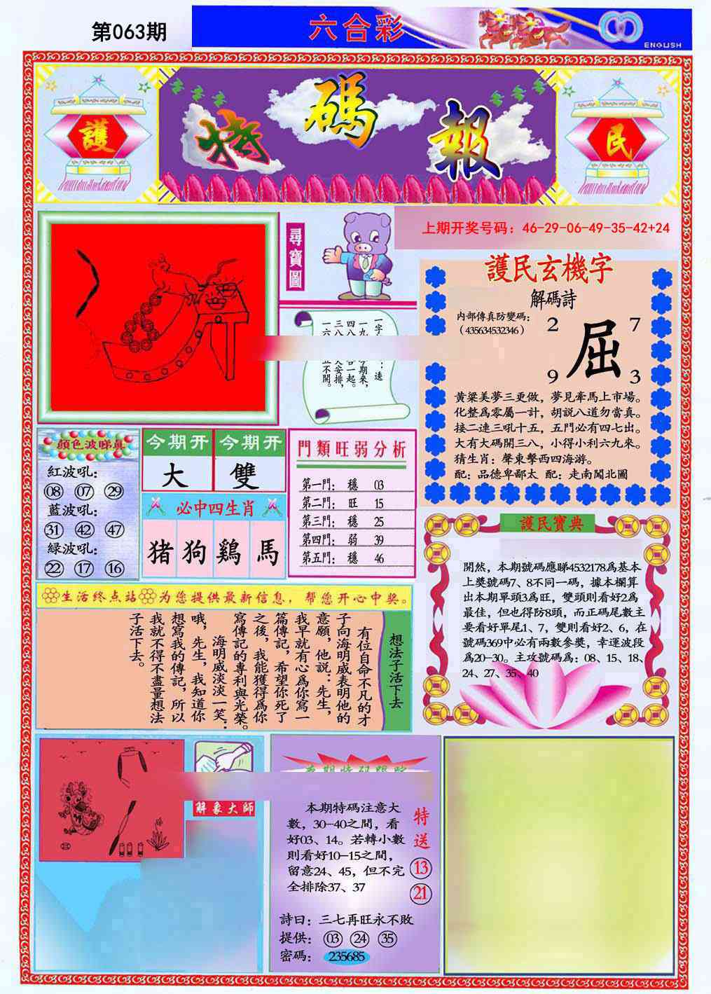 063期九龍特码报(推荐)[图]