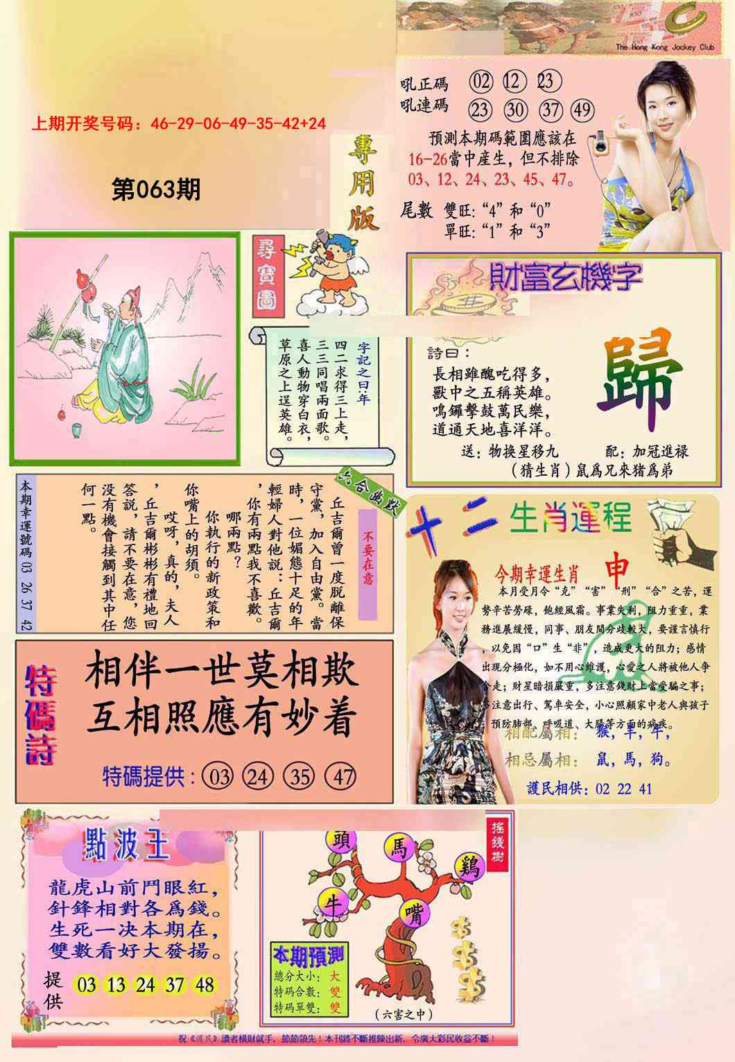 063期九龍专用版(推荐)[图]