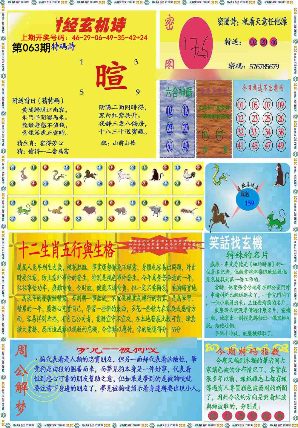 063期九龍财经B(推荐)[图]