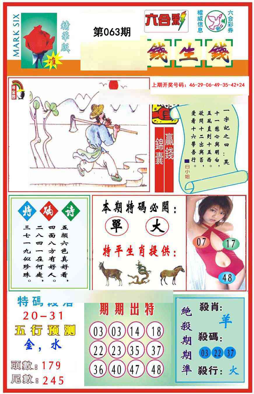 063期九龍钱生钱(推荐)[图]