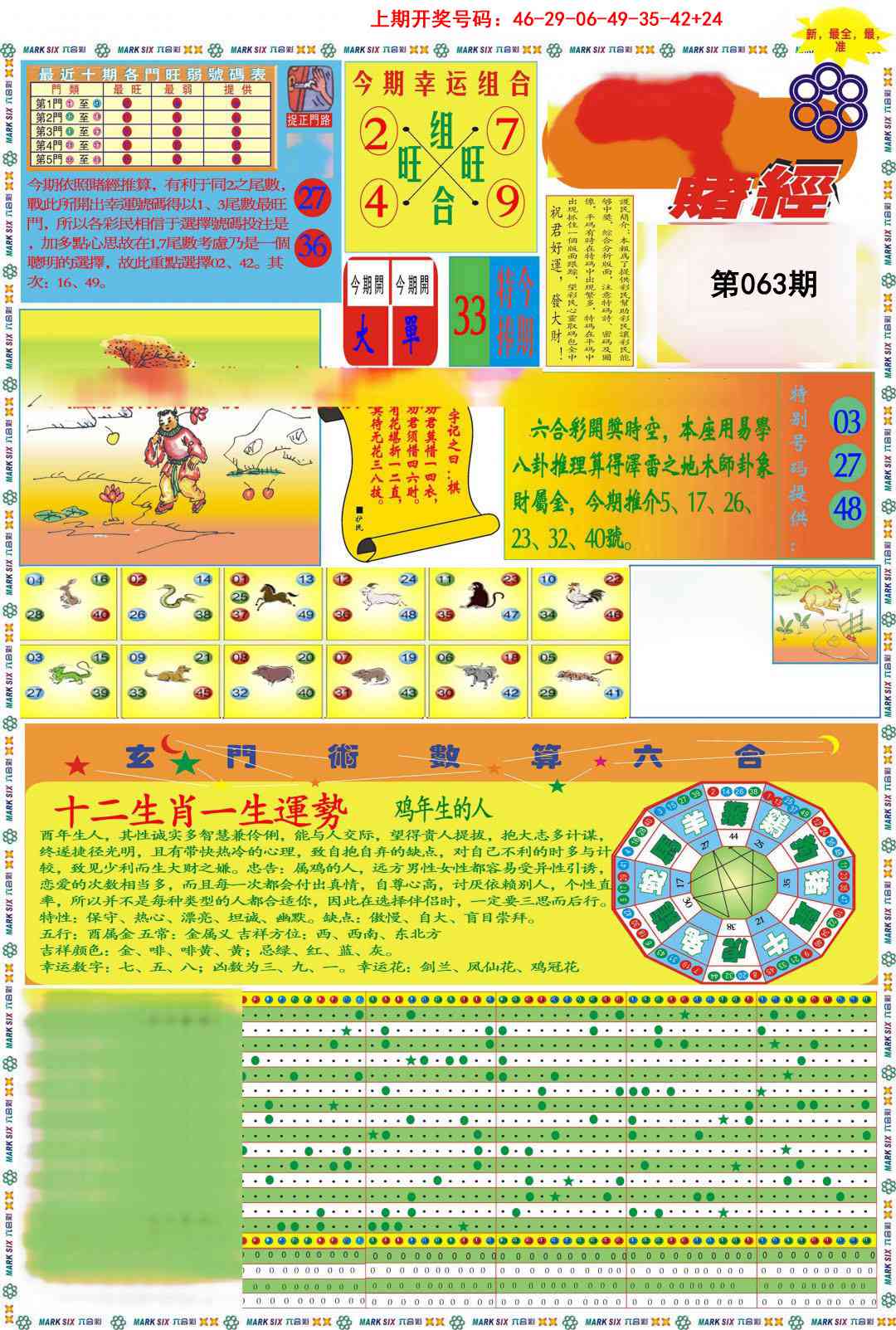 063期九龍赌经A(推荐)[图]