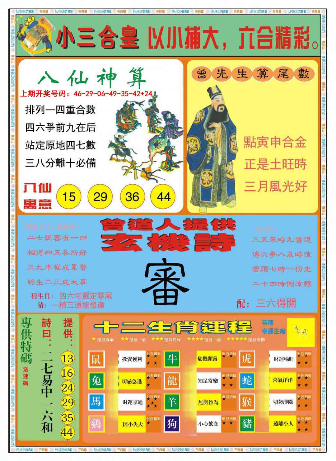 063期小三合皇B[图]