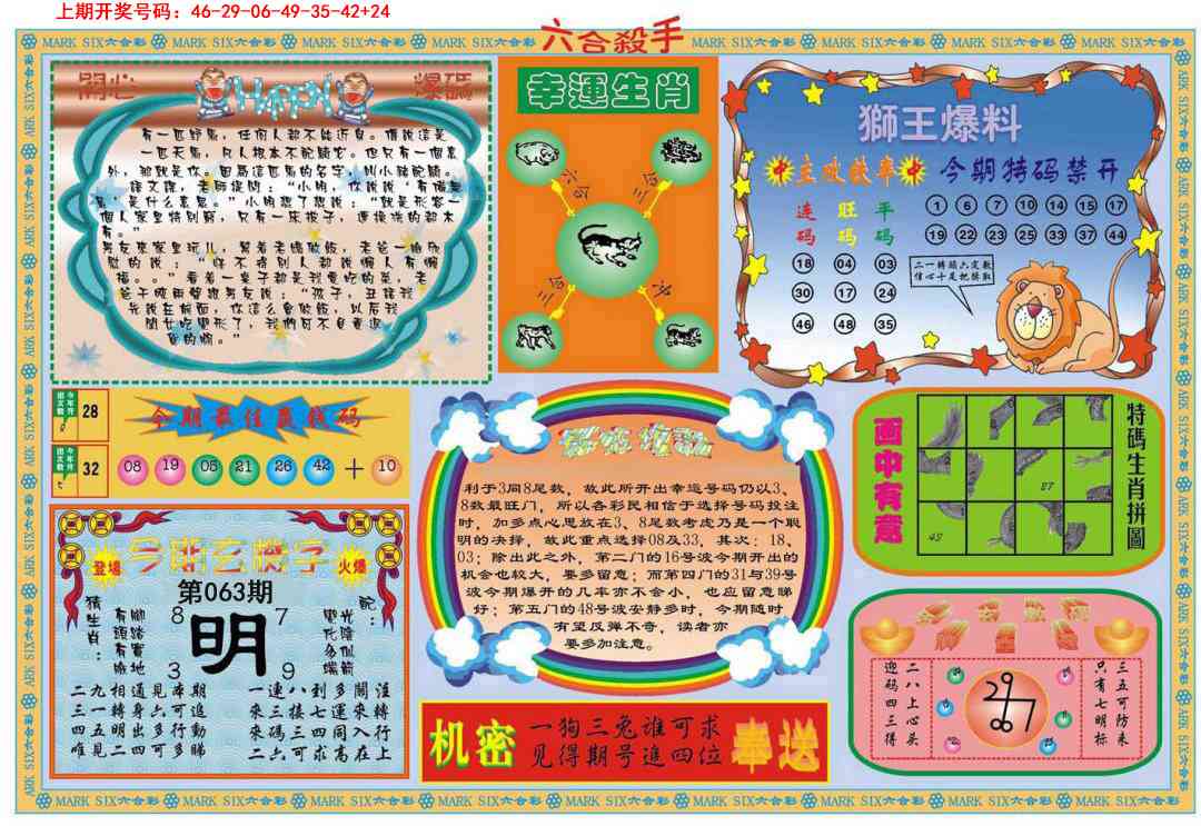 063期六合杀手B[图]