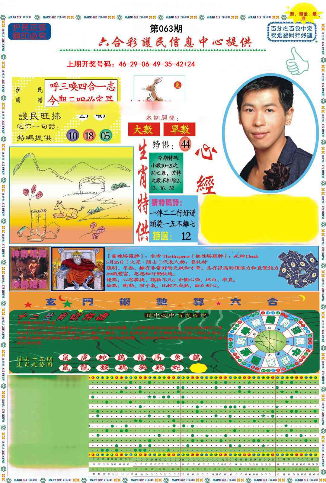 063期九龍心经A(推荐)[图]