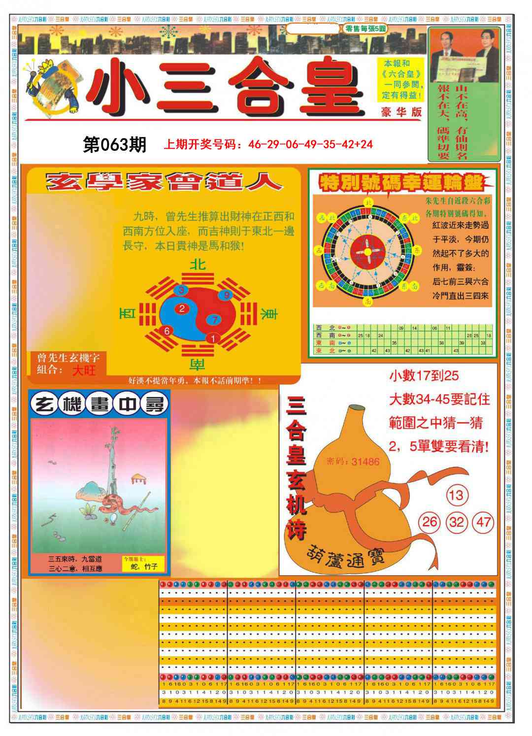 063期小三合皇A[图]