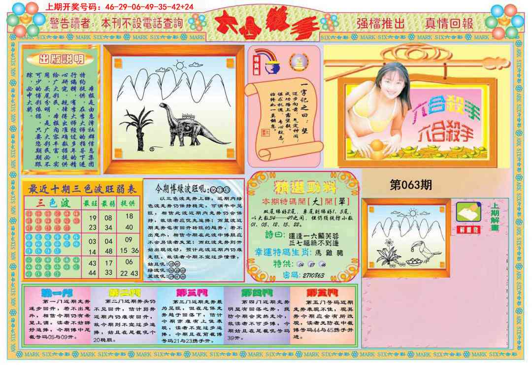 063期六合杀手A[图]