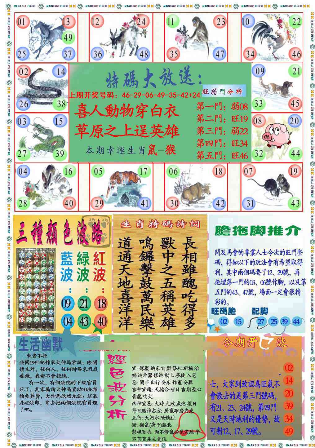 063期九龍心经B(推荐)[图]