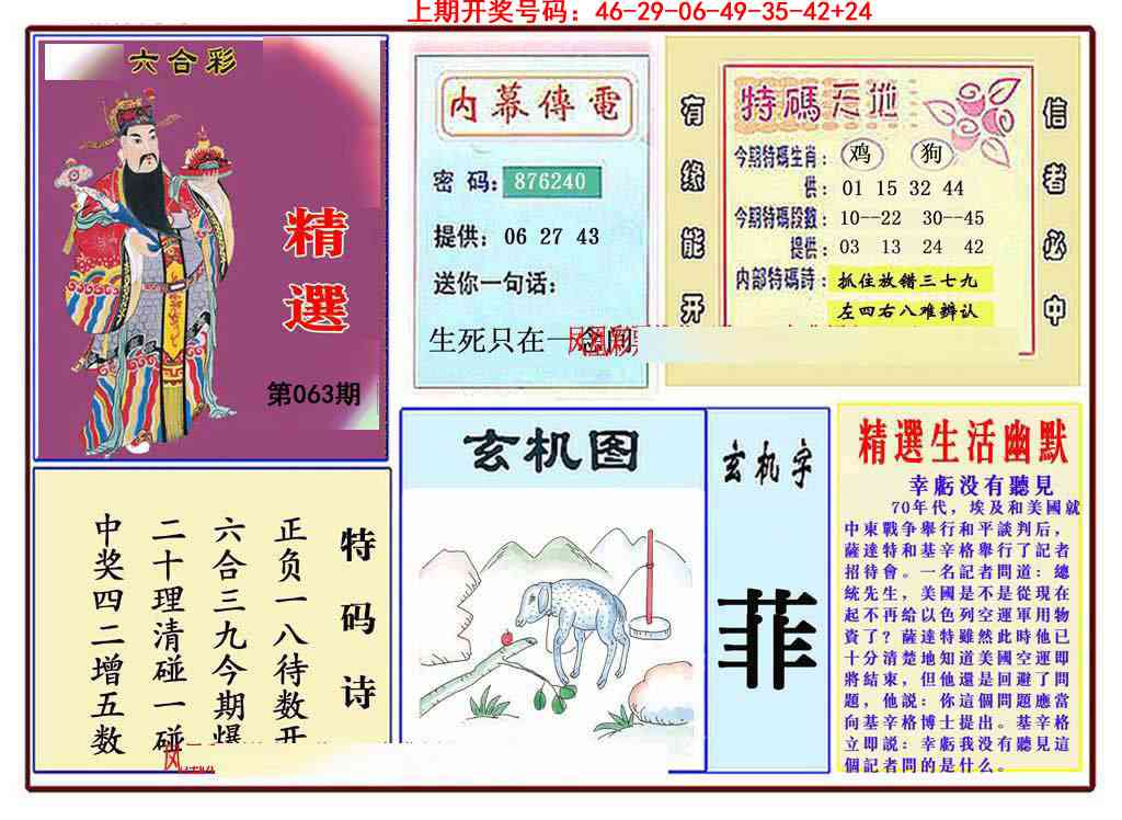 063期九龍精选(推荐)[图]