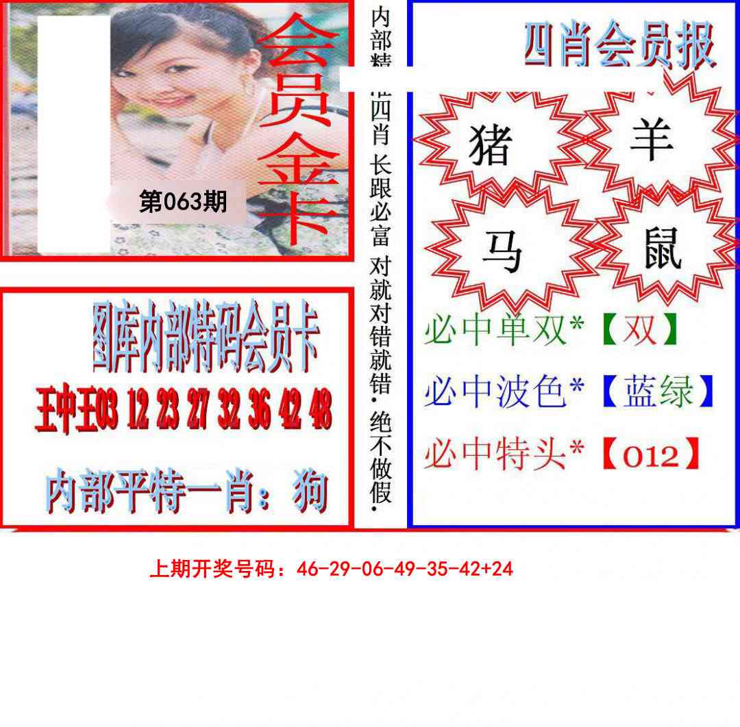 063期九龍四肖会员报[图]