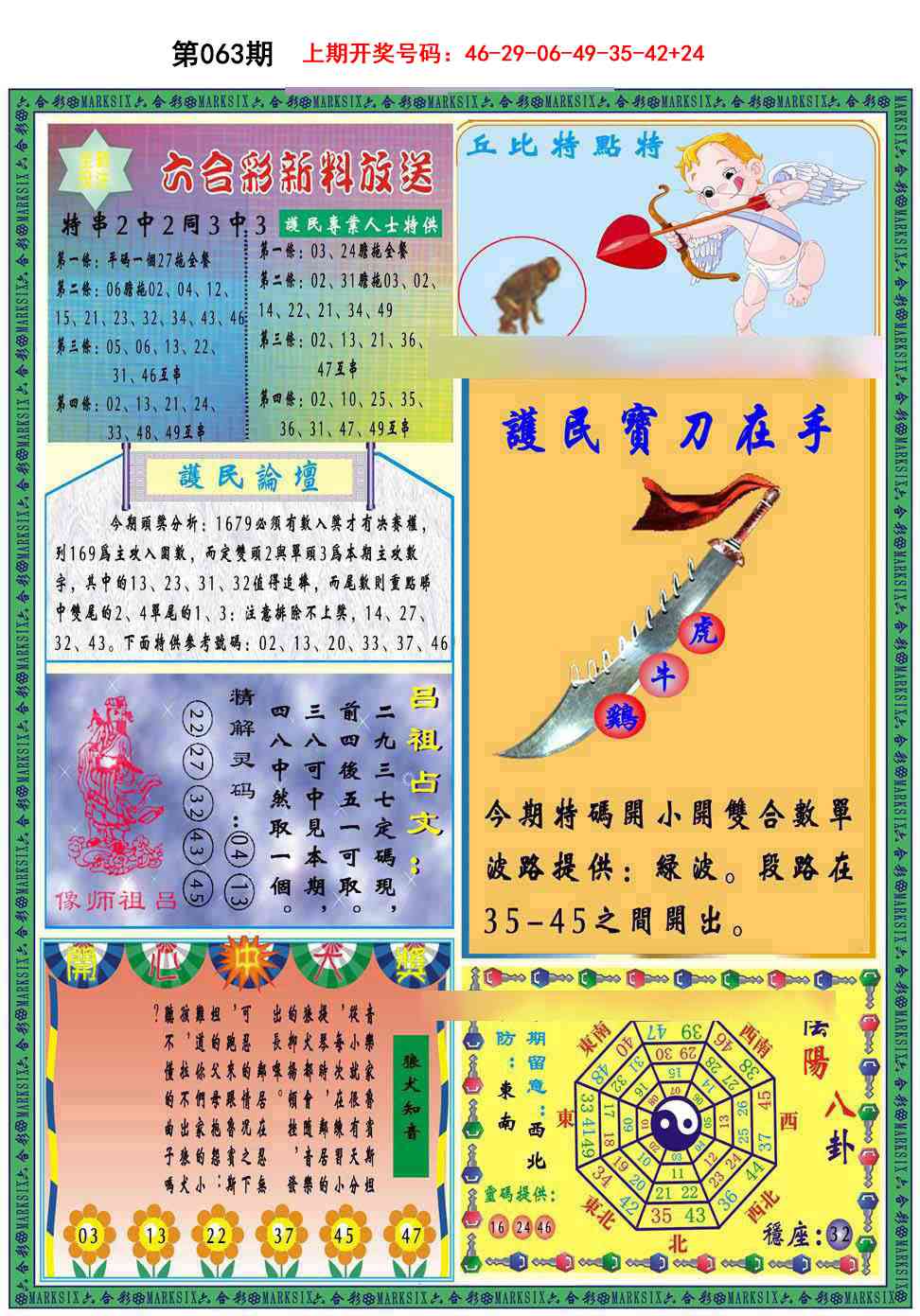 063期九龍2011B(推荐)[图]