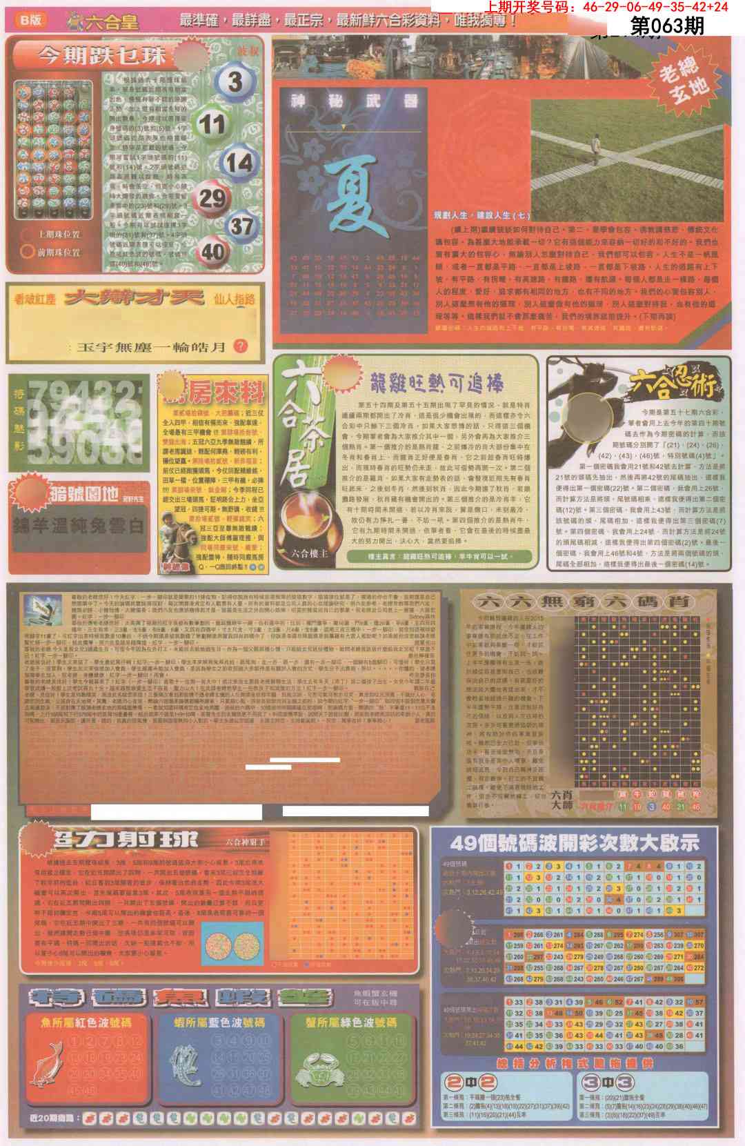 063期六合皇D[图]