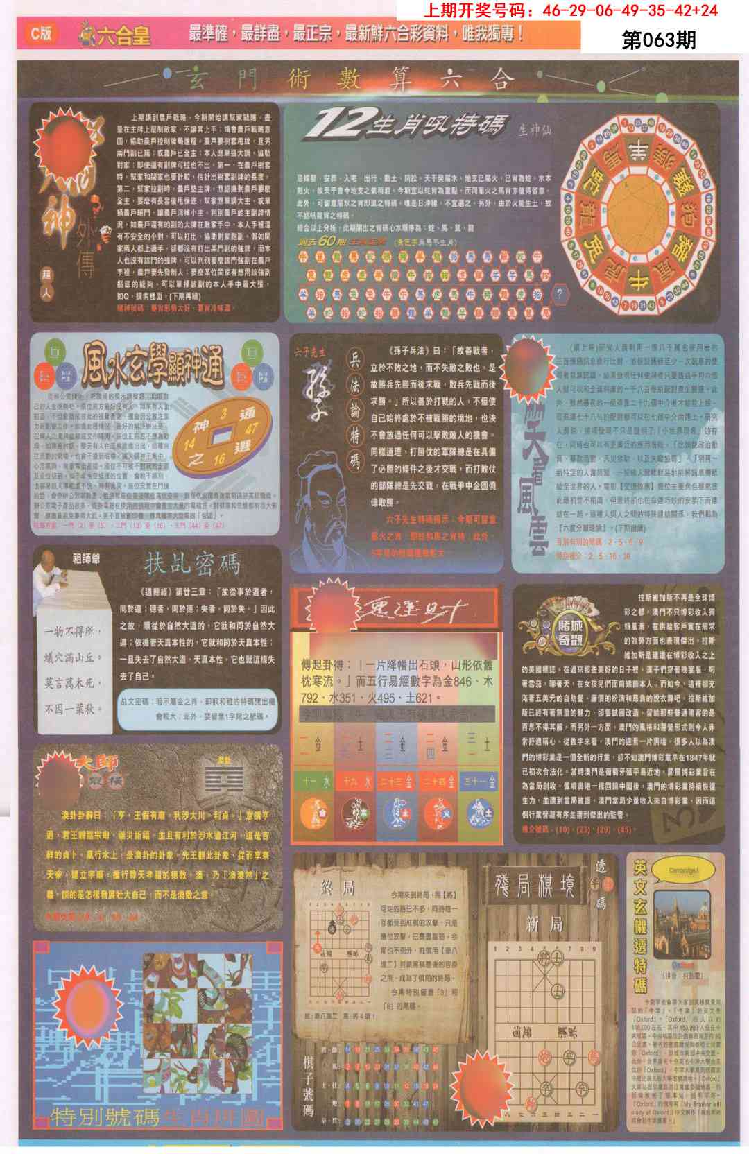 063期六合皇C[图]