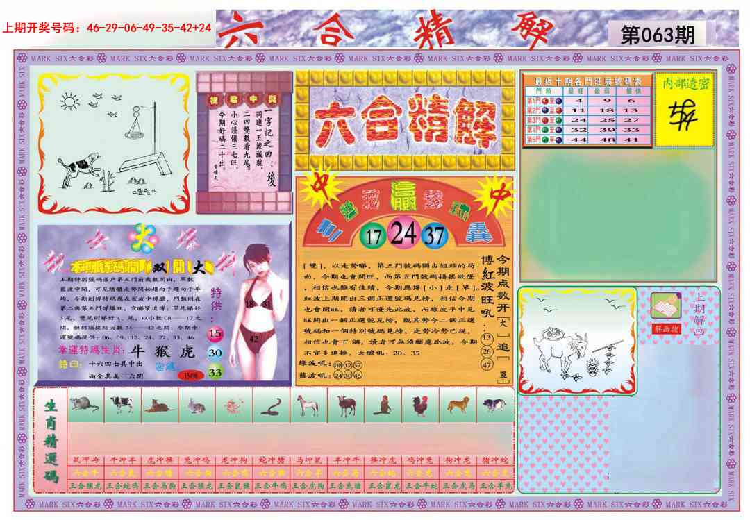 063期六合精解A[图]