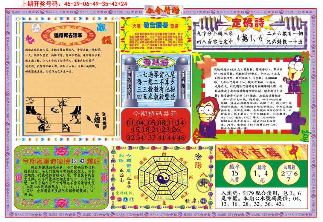 063期六合精解B[图]