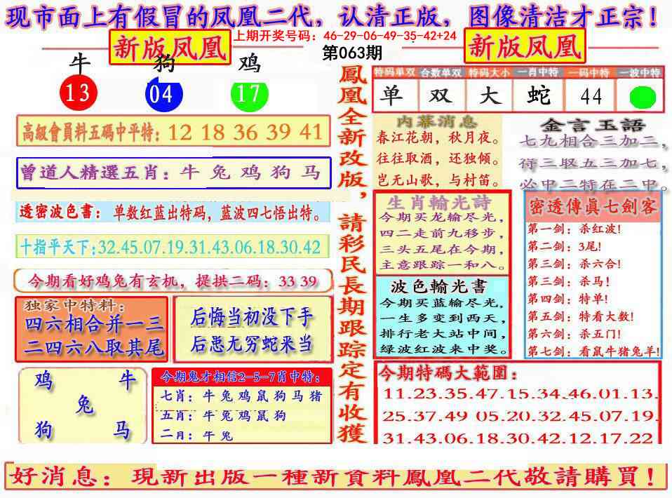063期另二代凤凰报[图]
