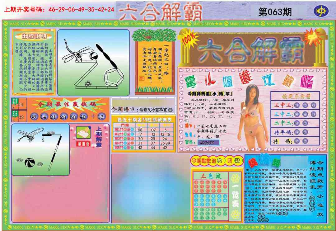 063期六合解霸A[图]